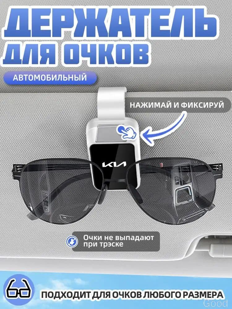 ,Держатель автомобильный, Держатель для очков