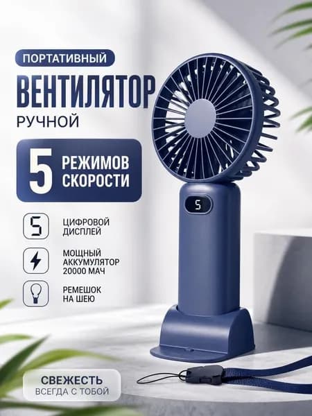Настольный вентилятор, Портативный ручной вентилятор, аккумуляторный мини-вентилятор