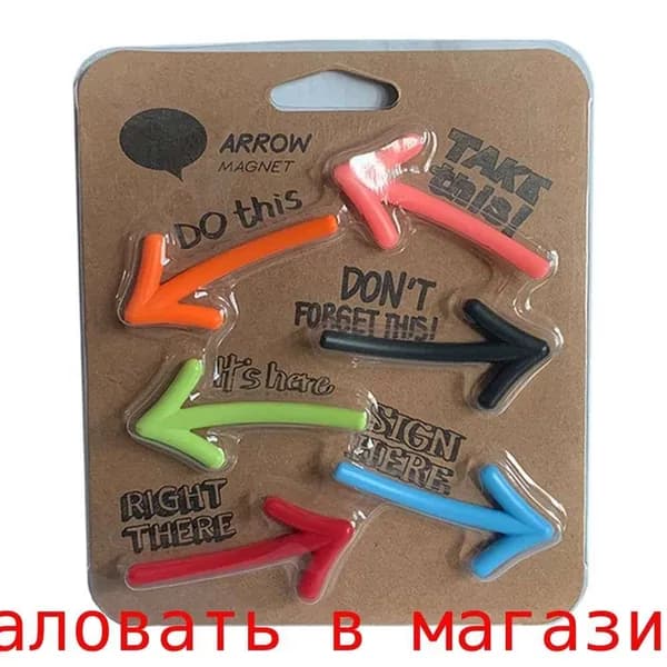 "стрелка" Магнит для досок*6шт