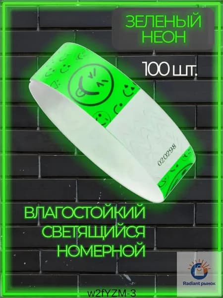 Контрольный браслет, листов: 100
