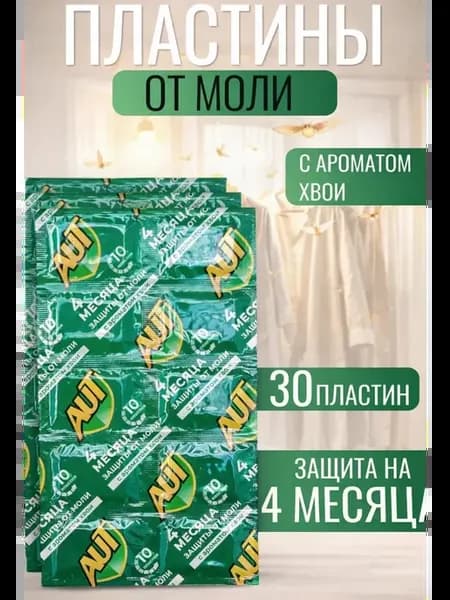 Пластины от моли