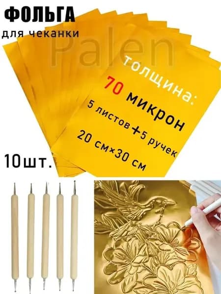 Фольга цветная для черчения A4