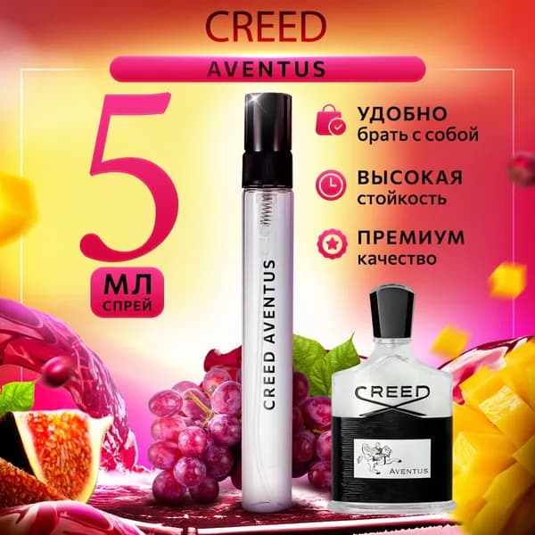 Creed Aventus (авентус крид) мужские духи стойкие распив 5мл