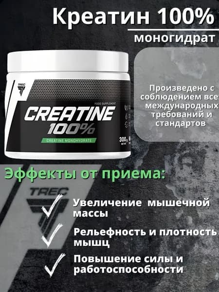 Креатин Моногидрат Trec Nutrition Creatine 100%, 300 г.