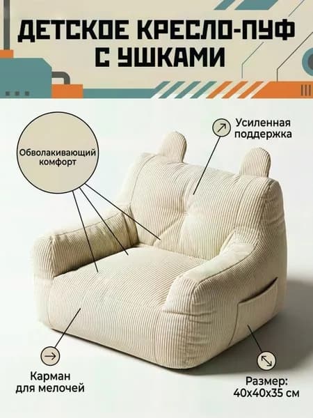 Кресло детское,40х40х35см