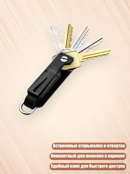 Металлический брелок с инструментом и хранилищем, Черный