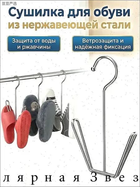Сушилка для обуви