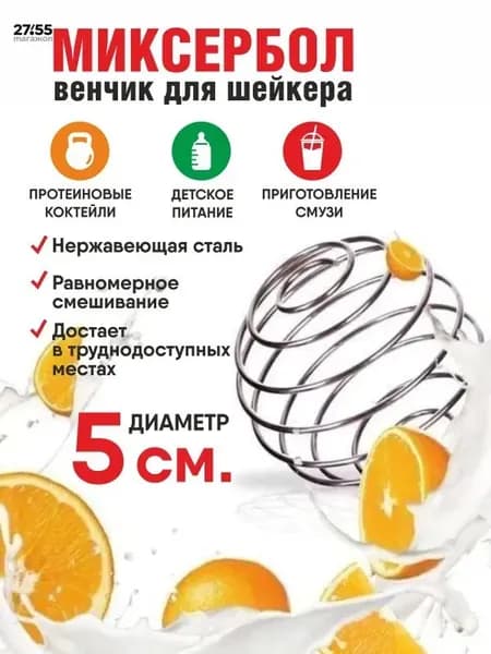 Шарик для шейкера, 100 мл