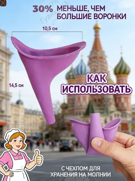 Женский мочеприемник для женщин стоя портативный дорожный писсуар силиконовый складной для походов и авто 14.5 см