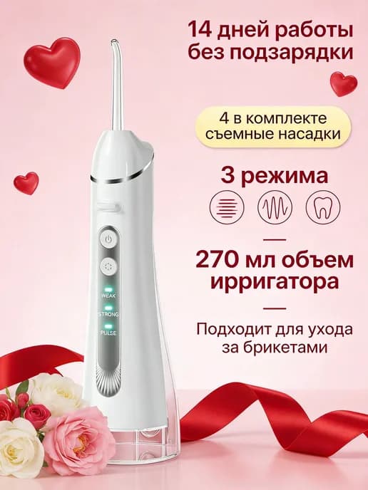 Ирригатор для зубов портативный