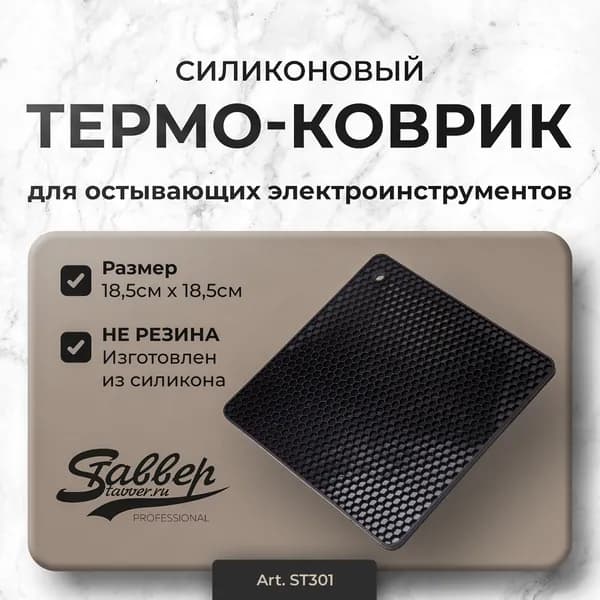 Термо-коврик Stavver черный