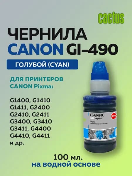 Чернила Cactus GI-490 голубой для Canon Pixma G1400, G2400, G3400