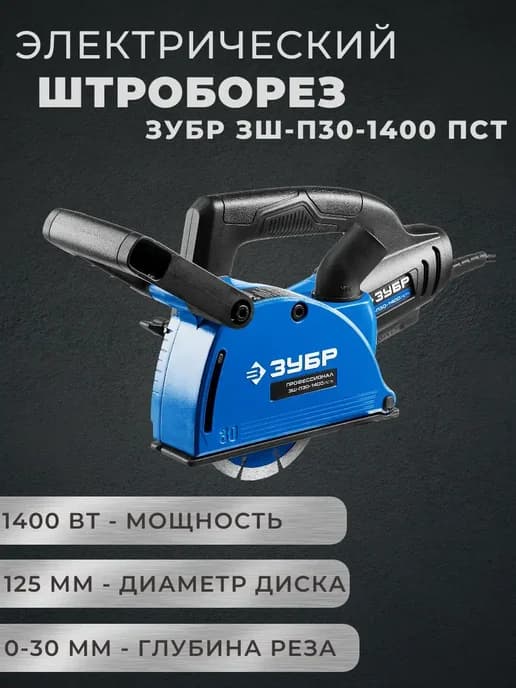 Штроборез электрический