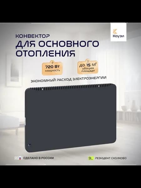 Энергоэффективный конвектор Н2 мощность 720Вт (Рестайлинг)