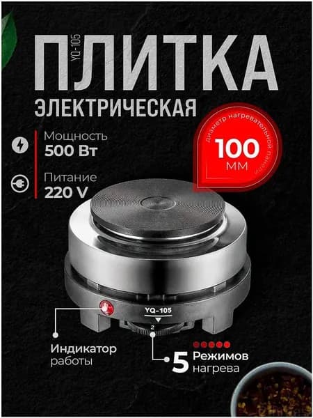 Электрическая настольная плита электро, белый