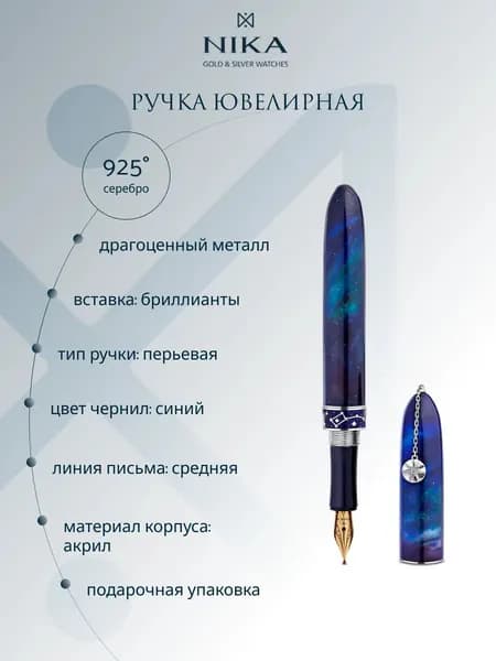 Ручка перьевая из серебра 925 и акрила с бриллиантом и золотым пером УМКА