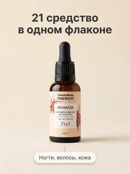Масло монарды экстракт CO2 30 мл