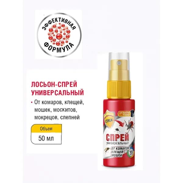 Спрей от летающих насекомых "Бдительный страж", 50 мл