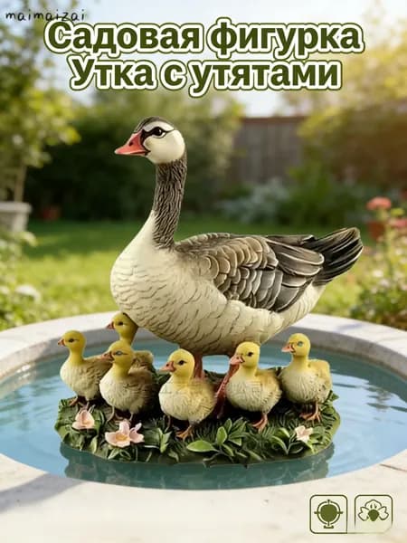 Фигурка садовая