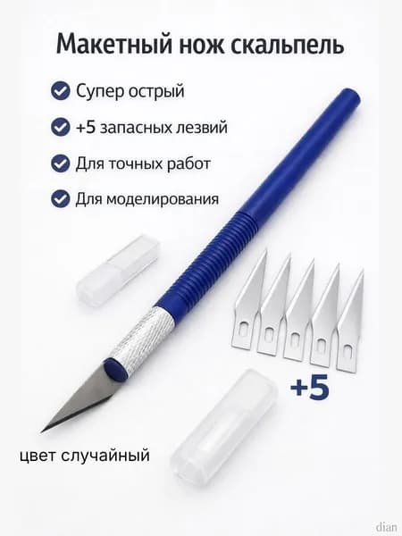 Канцелярский макетный нож скальпель с 5 запасными лезвиями 8мм