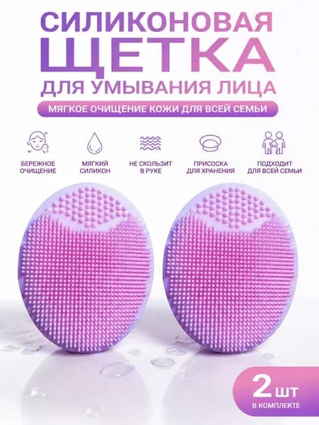 Силиконовый скраббер для лица мягкий с антискользящей ручкой и присоской
