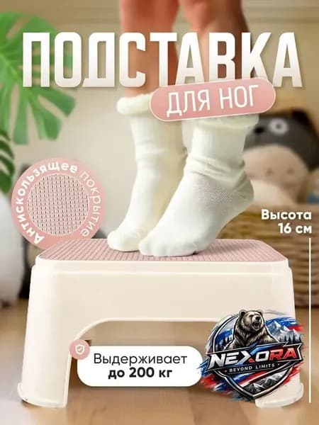 Подставка под ноги, 20х13.5х30 см