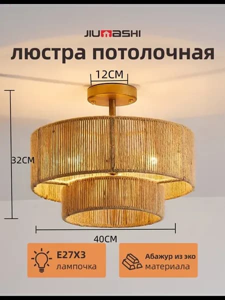 потолочная люстра для спальни кухню ротанг