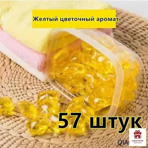 Желтые капсулы для стирки белья в цветочек 3в1, 58 шт.(Без упаковочной коробки)