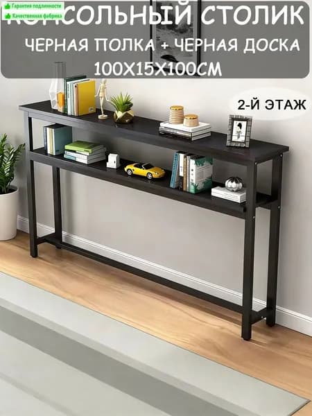Консоль, 100х15х100 см