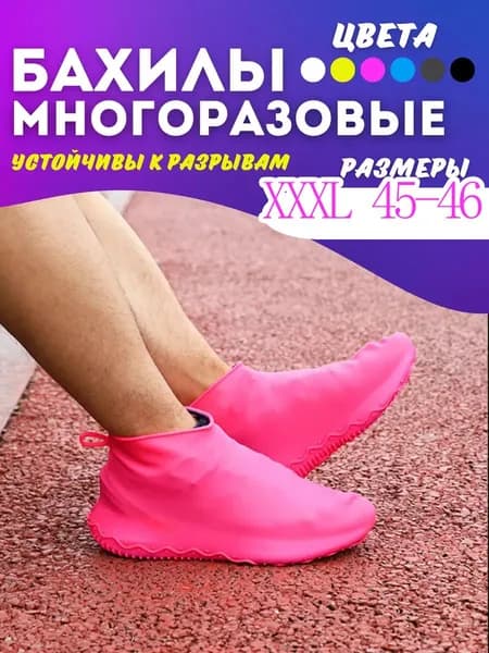 Галоши