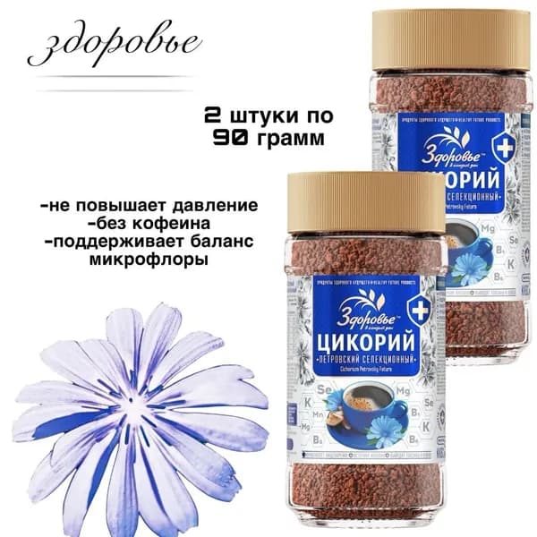 Цикорий Здоровье 90 грамм 2 штуки