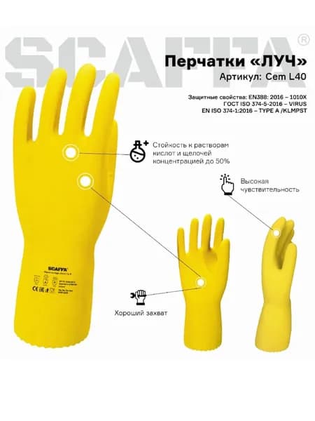 Scaffa Защитные перчатки Луч Cem L40, размер 8