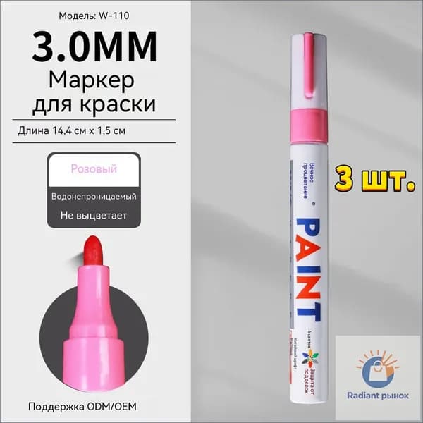 Маркер для плиточных швов Экранирующая