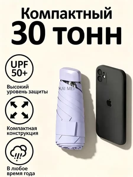 Зонт Механика