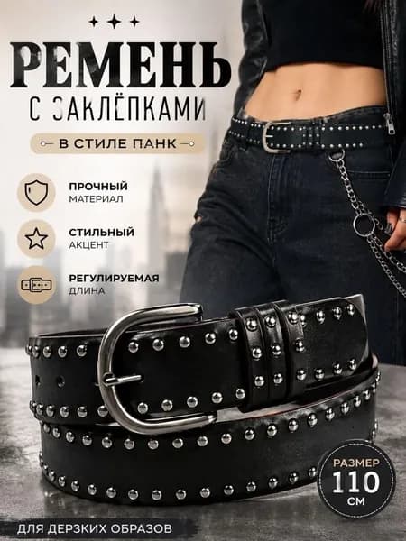 Пояс