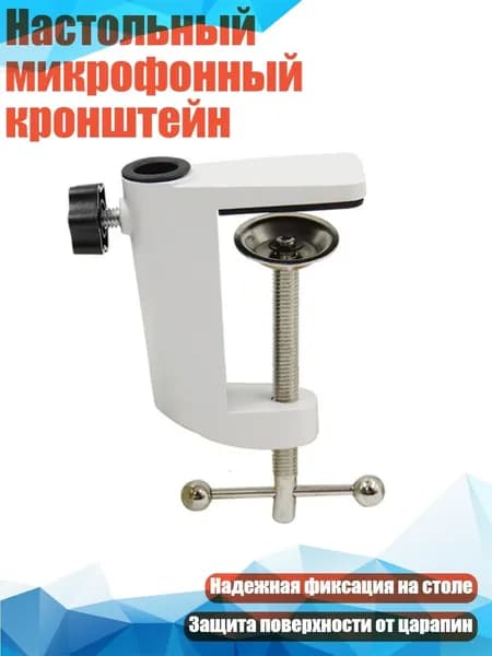 Держатель фотофона, белый
