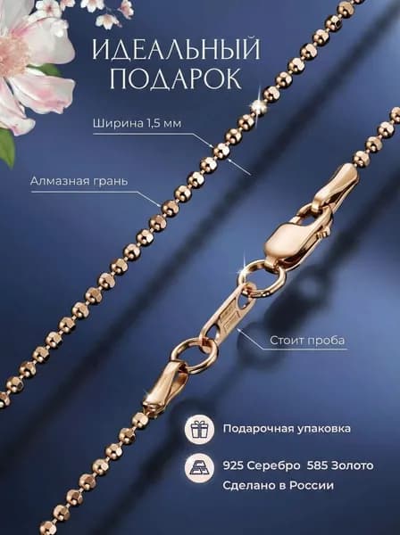 Цепочка серебро позолоченная перлина BAUKOFF jewelry