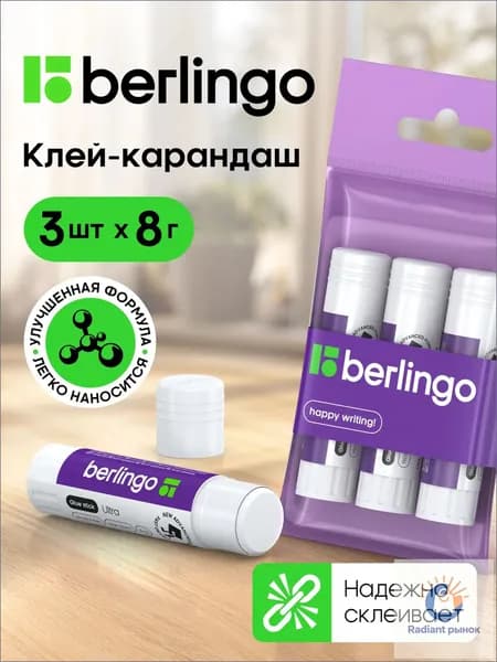 Berlingo Клей канцелярский Карандаш 3 шт., 8.1 мл./ 24 г.