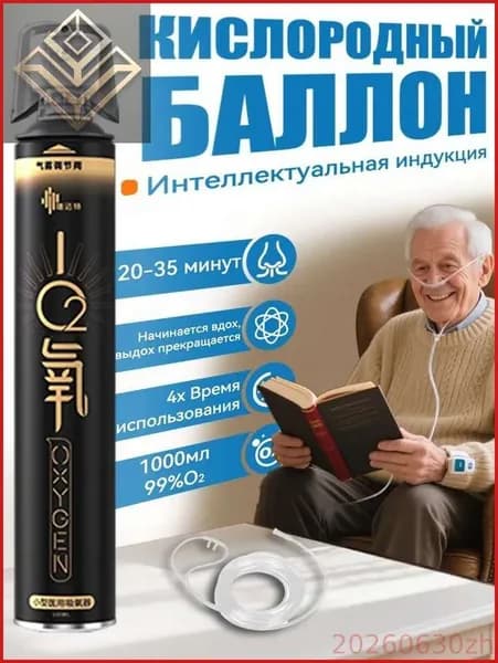 Самый популярный в 2025 годуУмный кислородный баллон,вдыхайте перед выпуском кислорода 1шт,1 бутылка крепче, чем 5 бутылок обычного