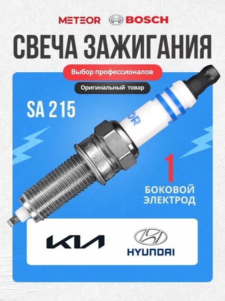 METEOR Auto Свеча зажигания арт. SA215, 1 шт.