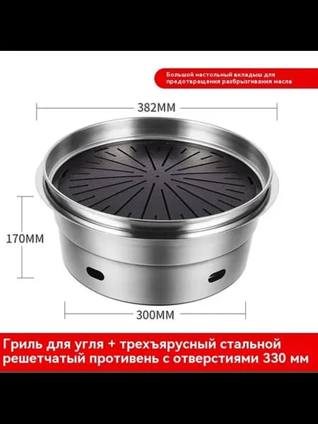 Гриль для барбекю 330mm