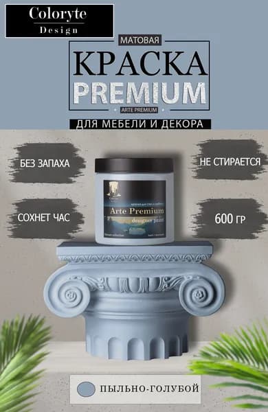 COLORYTE Краска Быстросохнущая, Резиновая, до 100°, Водно-дисперсионная, Латексная, Матовое покрытие, 0.6 кг, голубой