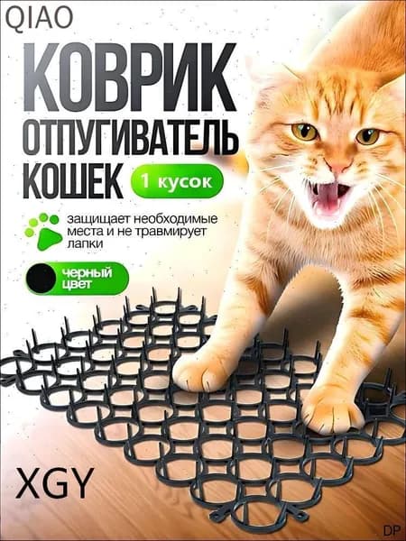 Антигадин коврик защита для цветов от кошек, скат-мат