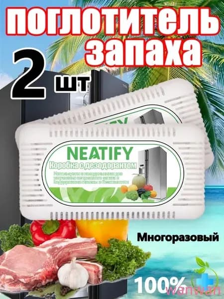 Neatify упаковка из двух штук Составной поглотитель запаха для холодильника Нейтрализатор неприятного запаха в холодильнике