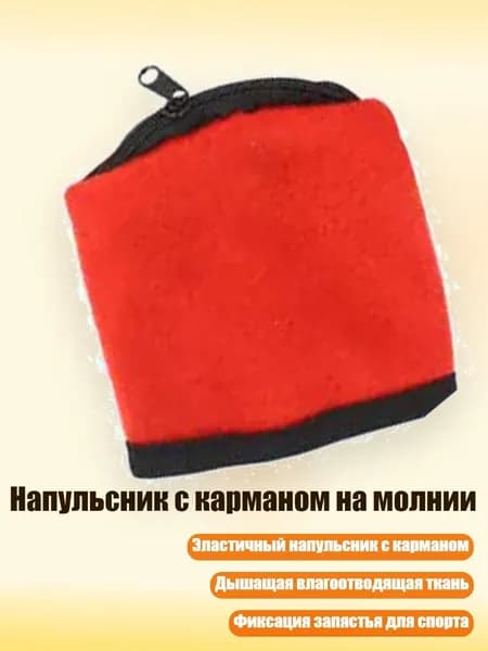 Защита запястья