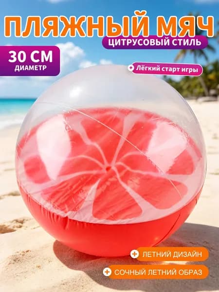 Мяч для детей, 1 шт