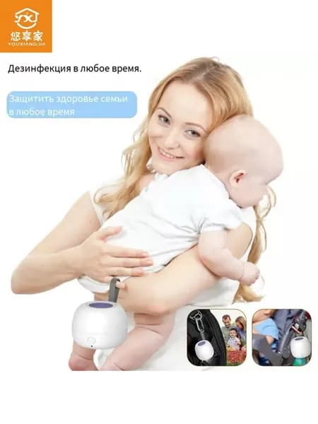 Портативный мини УФ-стерилизатор,