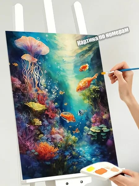 Картина по номерам Подводный мир с рыбками и медузами 40х50 см, морской пейзаж, набор для творчества для взрослых, яркий декор для дома, подарок для любителей океана