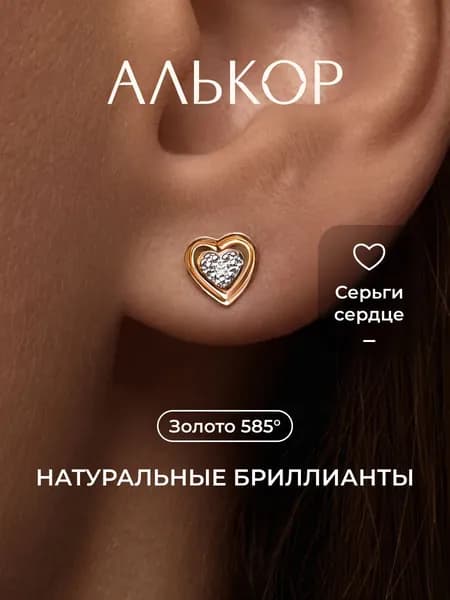 АЛЬКОР Детские серьги золотые 585 c 2 бриллиантами