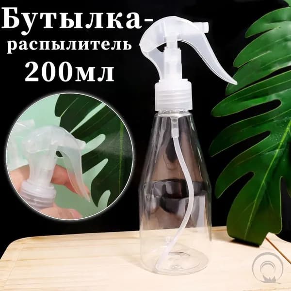 Пульверизатор, 0.2 л 1 шт